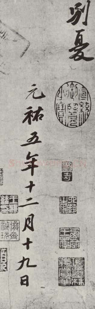 1090年宋哲宗元佑五年 苏轼 次辩才韵诗之五 书法作品