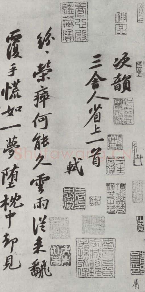 1087年宋哲宗元佑二年 苏轼 次韵三舍人省上诗之一 书法作品