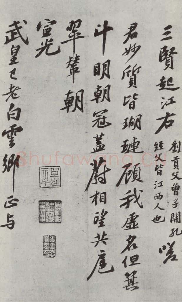 1088年宋哲宗元佑二年 苏轼 次韵三舍人省上诗之二 书法作品