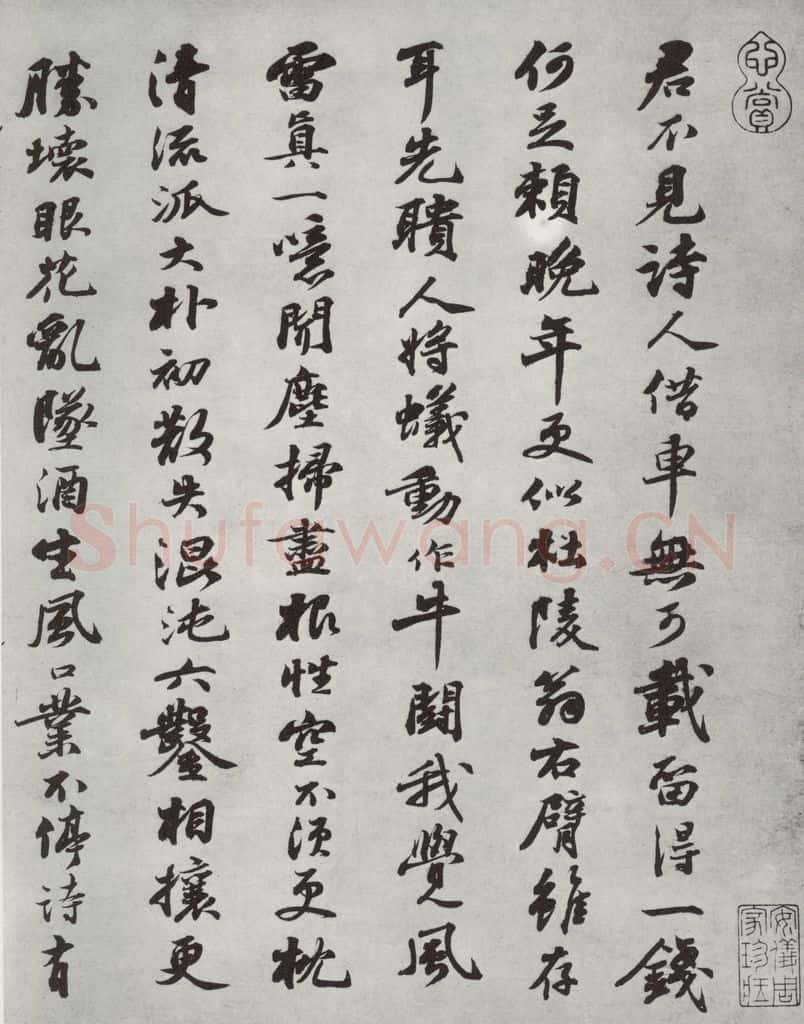 宋 苏轼 次韵秦太虚见戏耳聋诗之一 书法作品