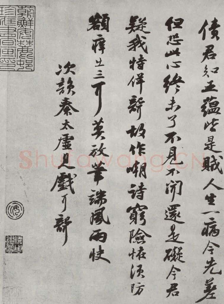 宋 苏轼 次韵秦太虚见戏耳聋诗之二 书法作品