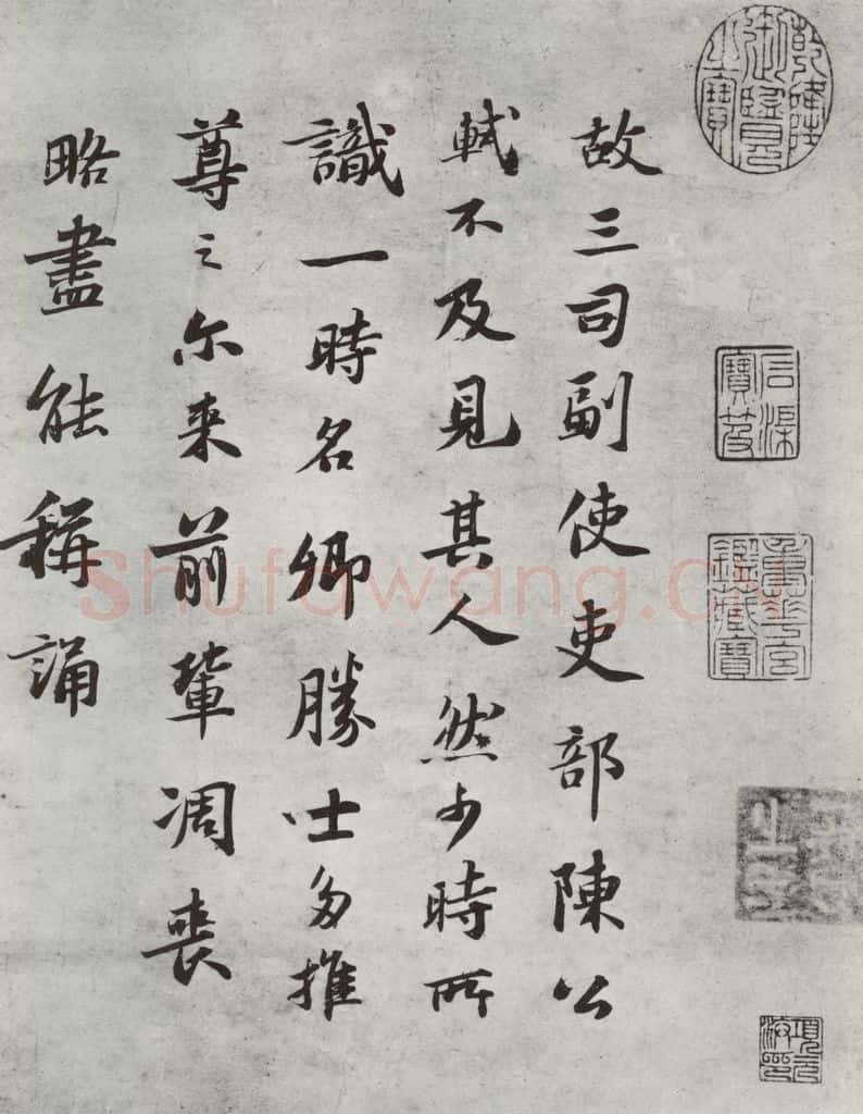 1081年宋神宗十四年 苏轼 跋语之一 书法作品