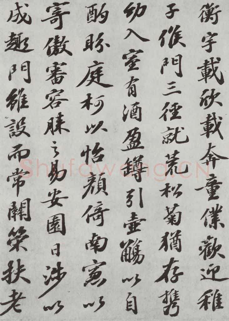 宋 苏轼 归去来辞之五 书法作品
