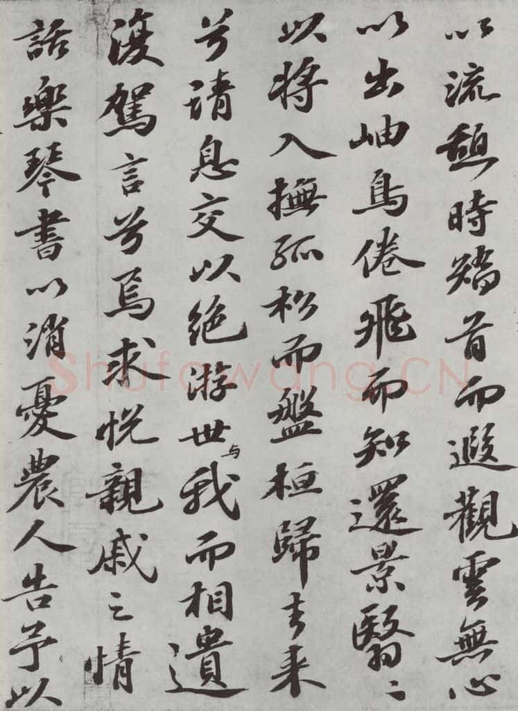宋 苏轼 归去来辞之六 书法作品