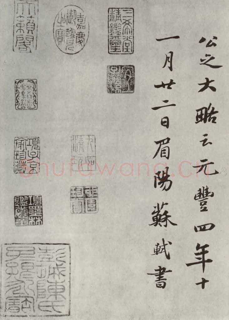 1081年宋神宗十四年 苏轼 跋语之三 书法作品