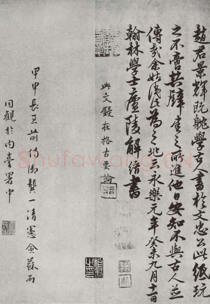 1403年明永乐元年 解缙 苏轼《归去来辞》帖跋之三 书法作品
