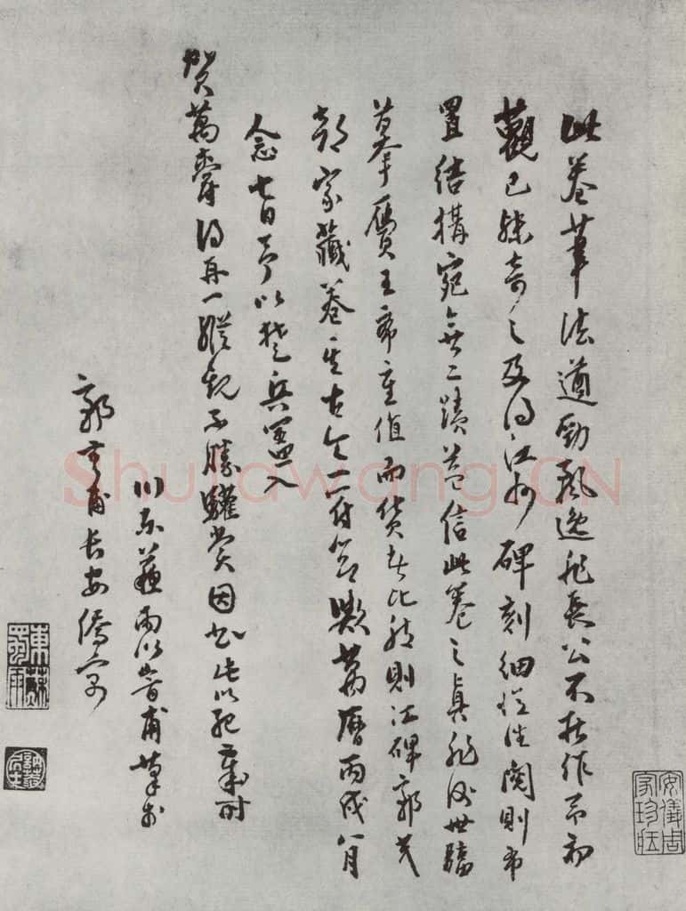 明 苏雨 苏轼《归去来辞》帖跋之四 书法作品