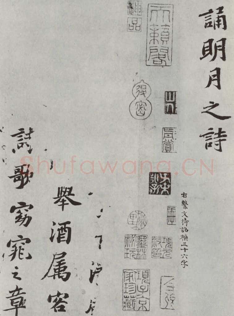 宋 苏轼 前赤壁赋之二 书法作品