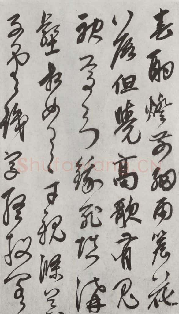 元代 鲜于枢 行草真迹墨迹之四 书法作品