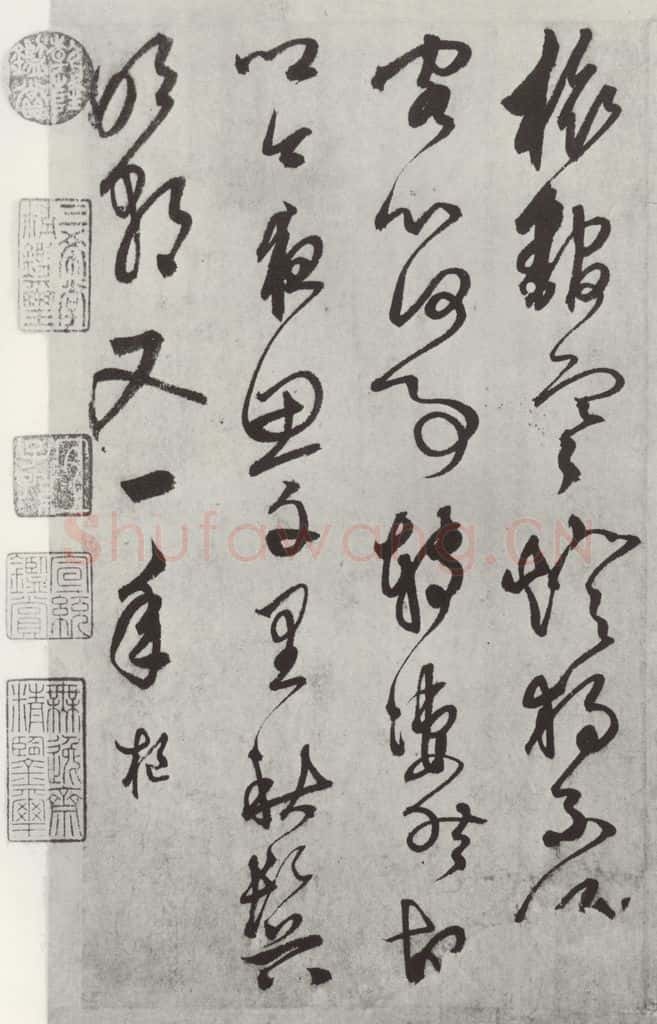 元代 鲜于枢 行草真迹墨迹之十五 书法作品