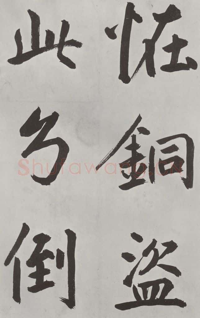 元代 鲜于枢 自书透光古镜歌墨迹之五 书法作品