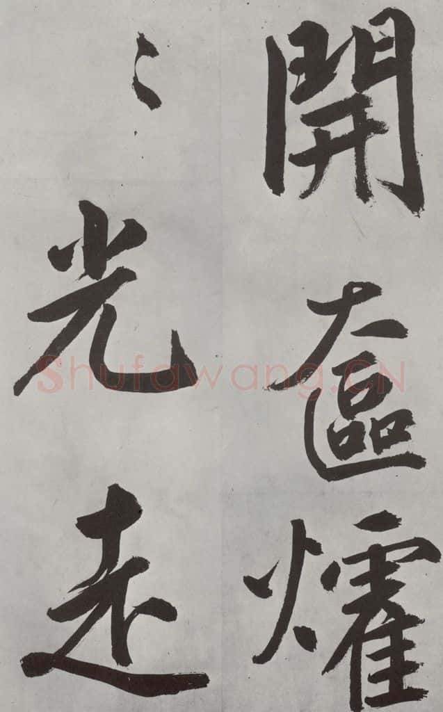 元代 鲜于枢 自书透光古镜歌墨迹之七 书法作品