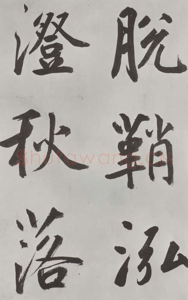 元代 鲜于枢 自书透光古镜歌墨迹之九 书法作品