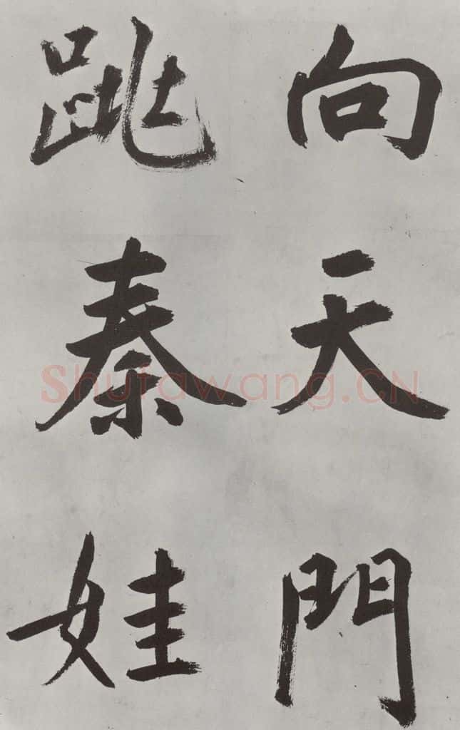 元代 鲜于枢 自书透光古镜歌墨迹之十一 书法作品