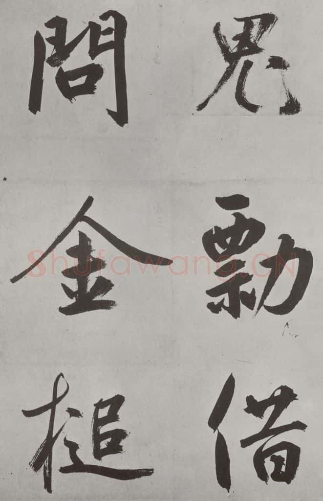 元代 鲜于枢 自书透光古镜歌墨迹之二十三 书法作品