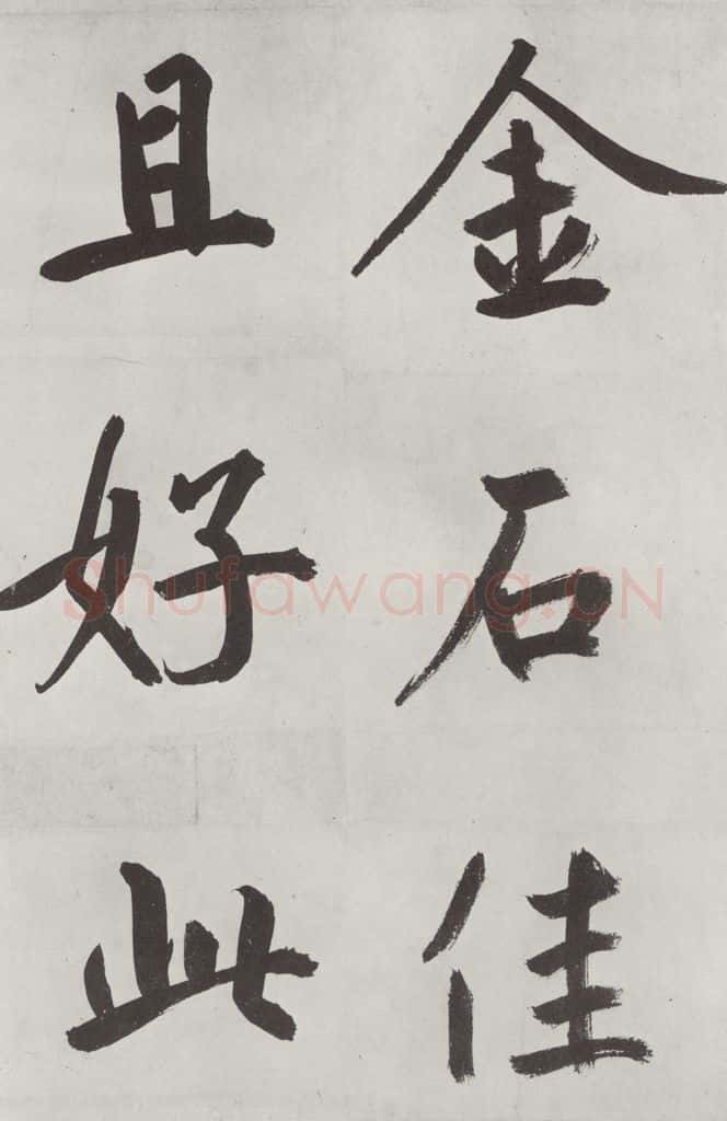 元代 鲜于枢 自书透光古镜歌墨迹之二十六 书法作品