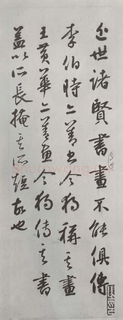元代 鲜于枢 题赵孟俯赤壁二赋墨迹之一 书法作品