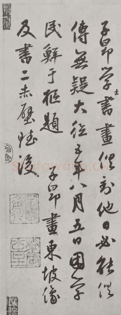 元代 鲜于枢 题赵孟俯赤壁二赋墨迹之二 书法作品