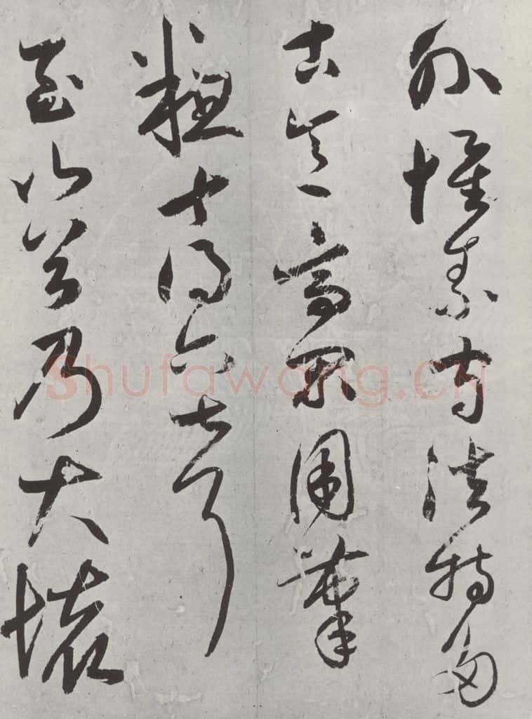 元代 鲜于枢 书论张旭怀素高闲草书墨迹之二 书法作品
