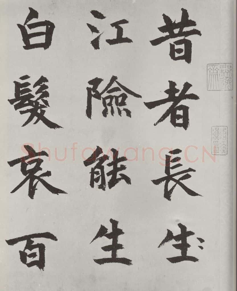 元代 虞集 虞集书题赵孟春俯重江叠嶂图诗之一 书法作品