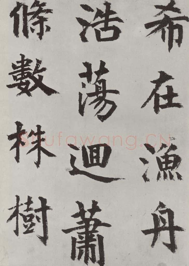 元代 虞集 虞集书题赵孟春俯重江叠嶂图诗之三 书法作品