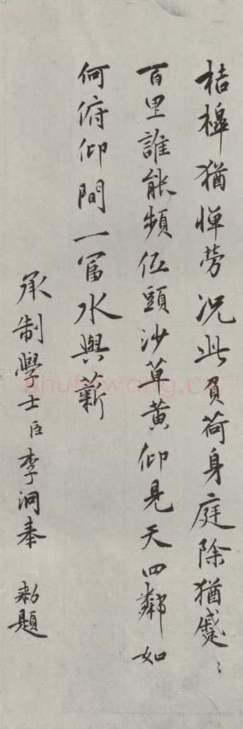 元代 李泂 李泂书题书诗之一 书法作品