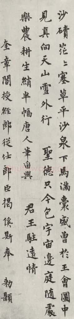 元代 揭傒斯 揭傒斯书题画诗之一 书法作品