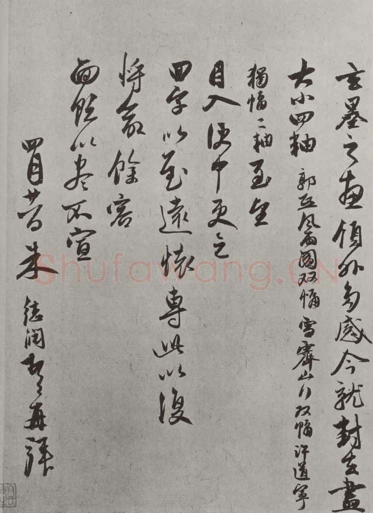 元代 朱德润 朱德润致吴季实教论尺牍之二 书法作品