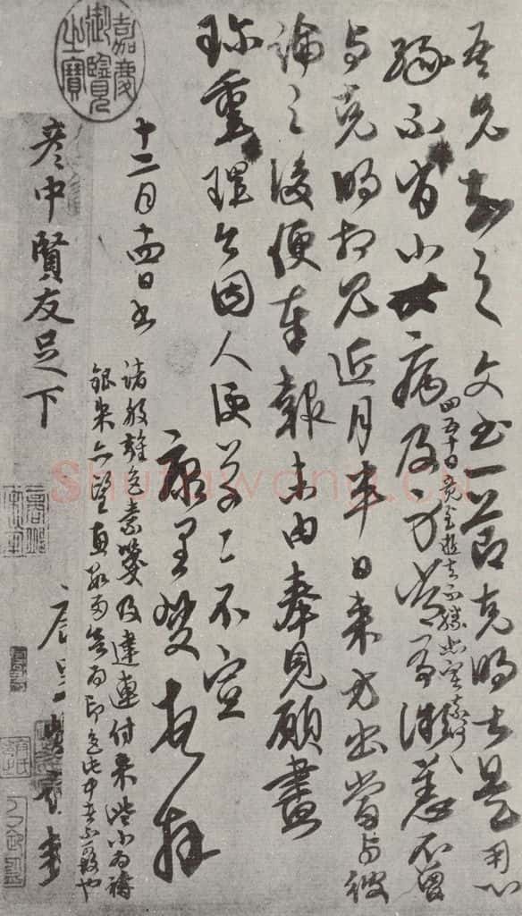 元代 康里巙 康里巙致彦中尺牍之三 书法作品
