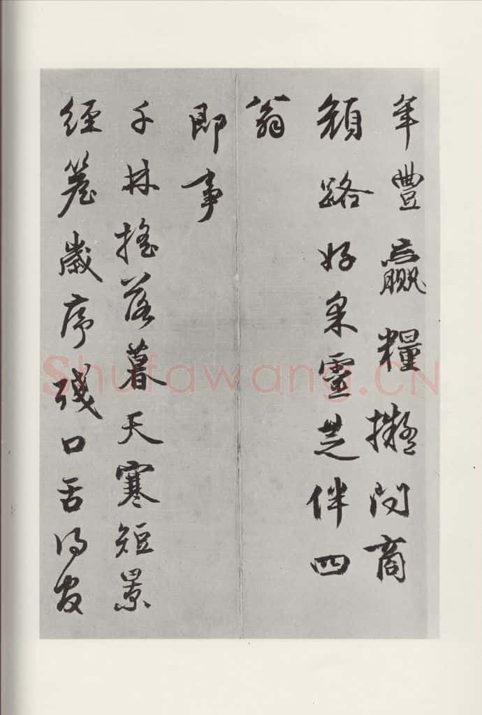 元代 周伯琦 周伯琦书七言律诗二首之二 书法作品