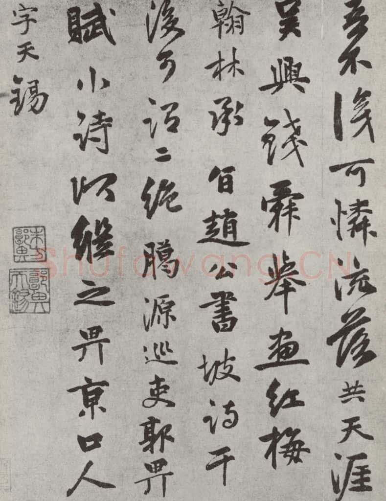元代 郭畀 郭畀书七言律诗之二 书法作品