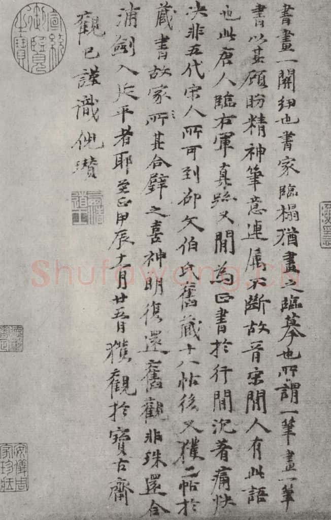 元代 倪瓒 倪瓒跋唐人临右军真迹之一 书法作品