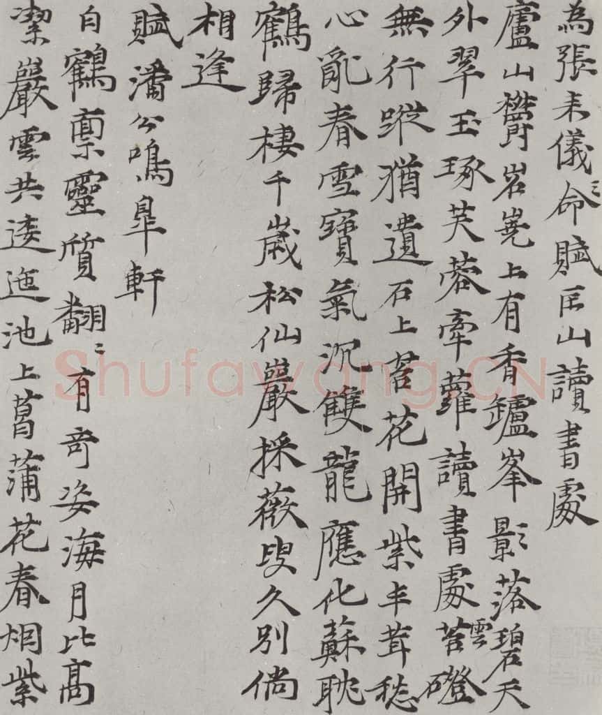 元代 倪瓒 倪瓒书诗五则之一 书法作品