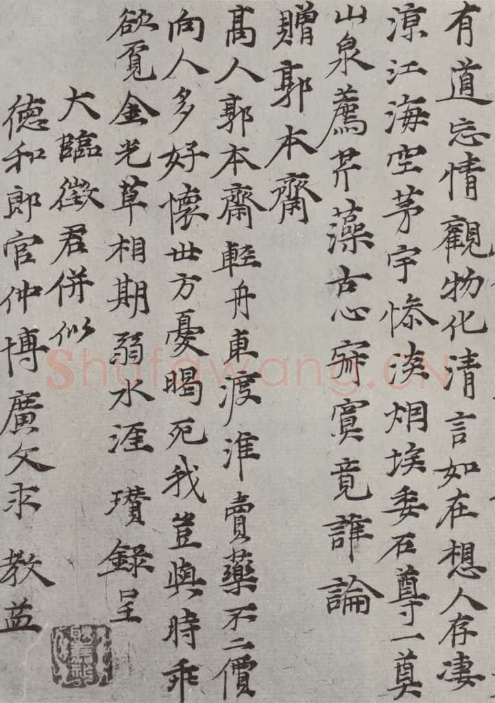 元代 倪瓒 倪瓒书诗五则之三 书法作品