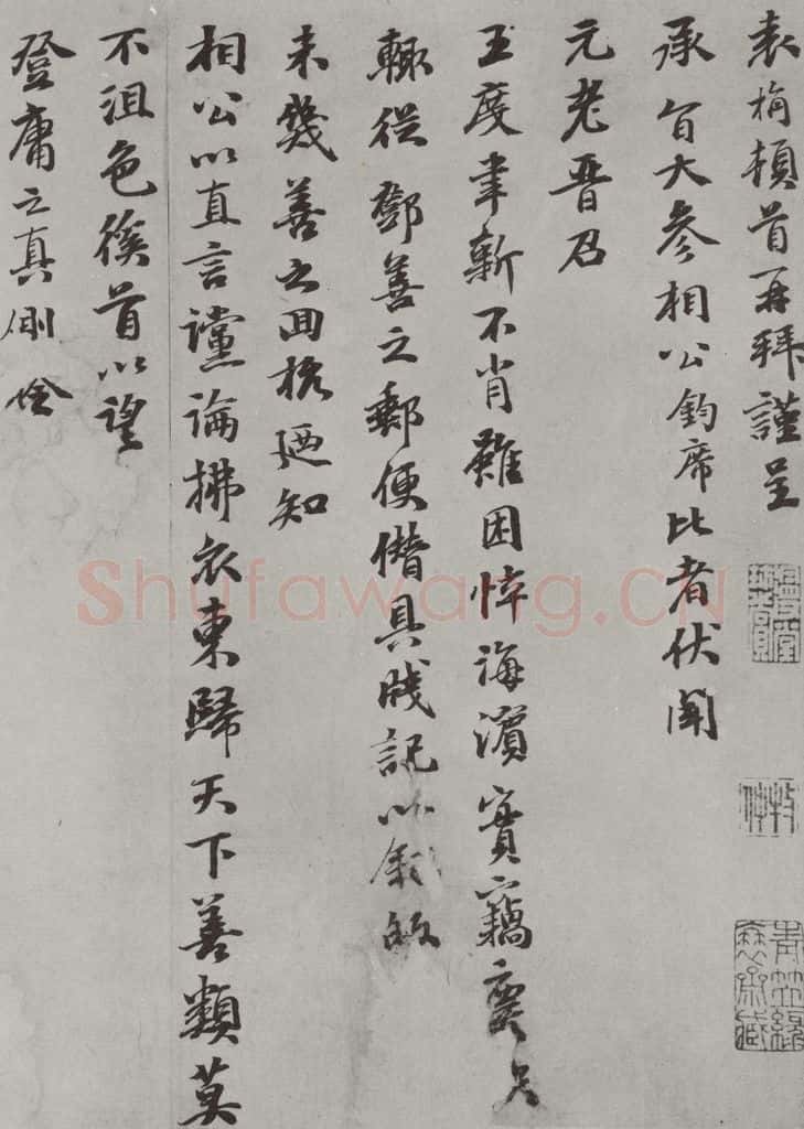 元代 袁桷 袁桷呈承旨大参相公尺牍之一 书法作品
