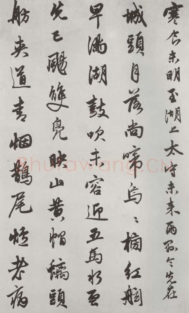 元朝 赵孟俯 《书苏轼西湖诗》之六 书法作品