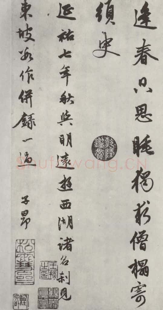 元朝 赵孟俯 《书苏轼西湖诗》之七 书法作品