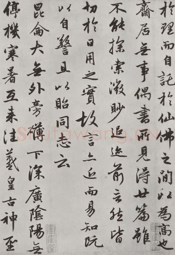 元朝 赵孟俯 《朱子感与诗》之二 书法作品