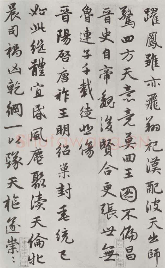 元朝 赵孟俯 《朱子感与诗》之七 书法作品