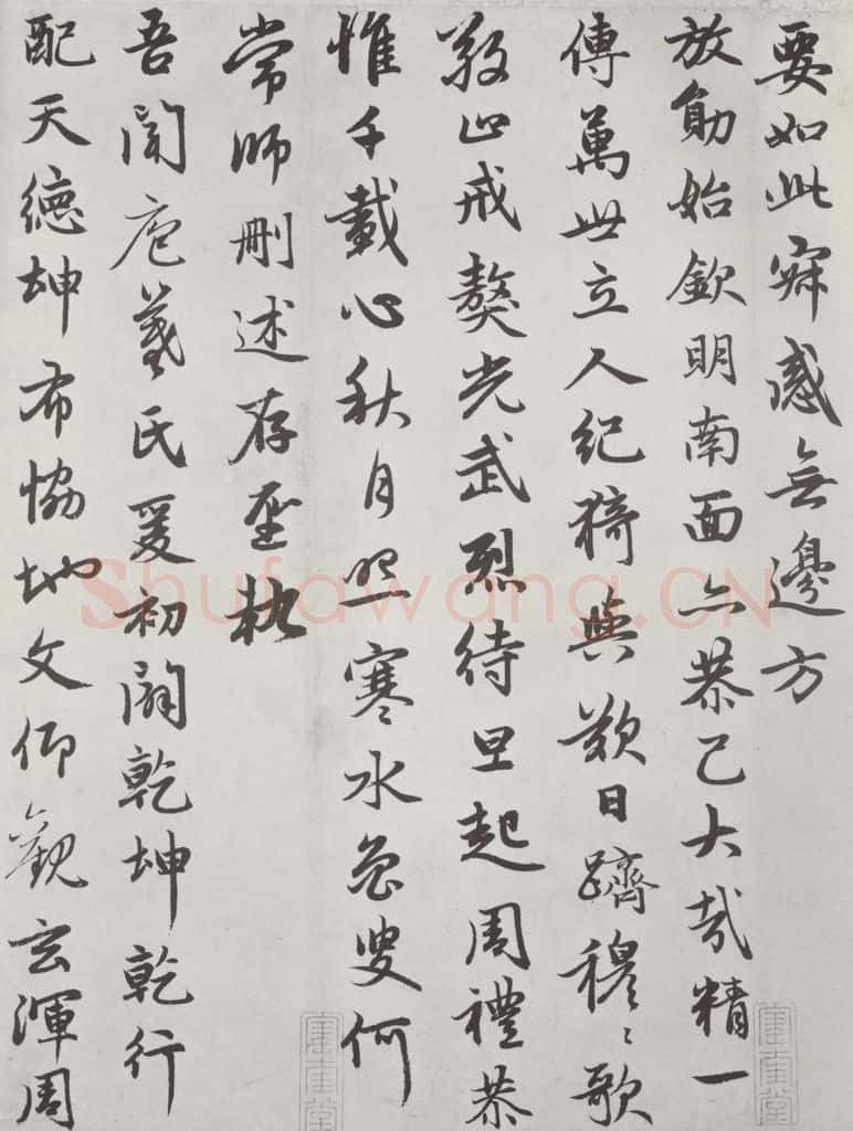 元朝 赵孟俯 《朱子感与诗》之十 书法作品