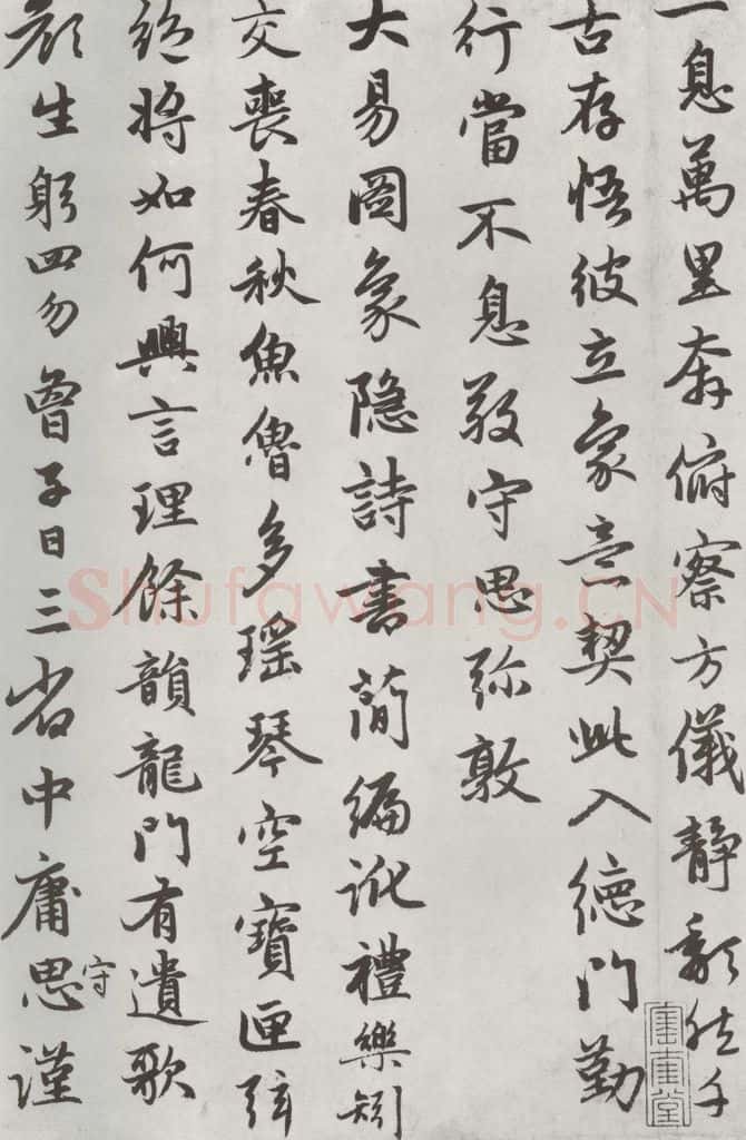 元朝 赵孟俯 《朱子感与诗》之十一 书法作品