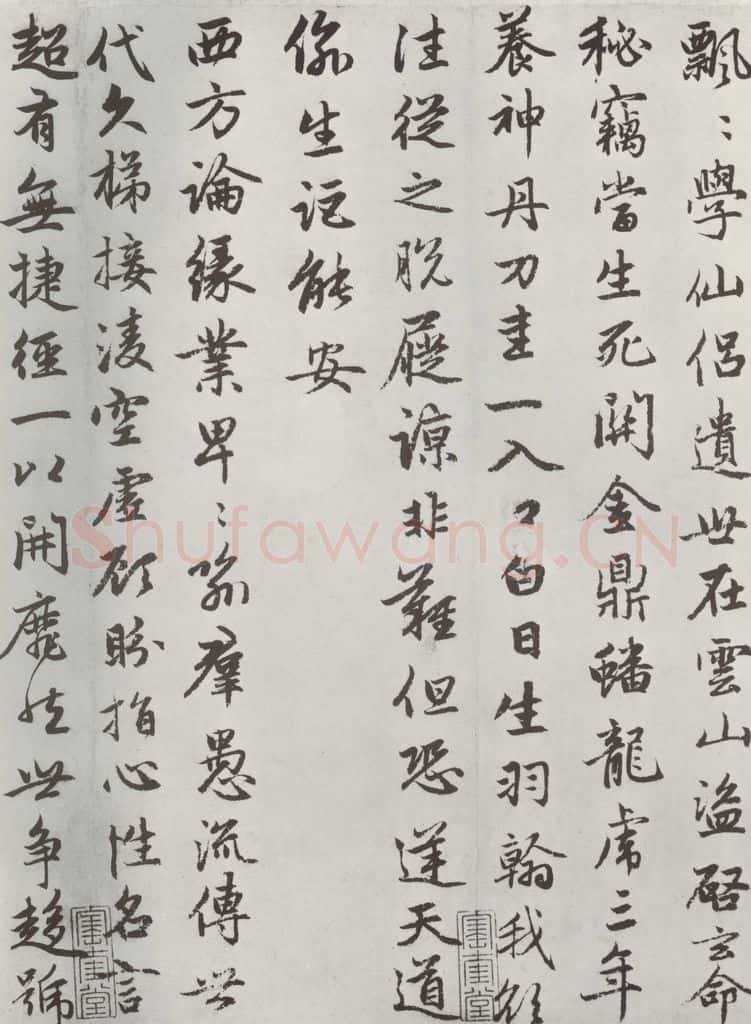 元朝 赵孟俯 《朱子感与诗》之十三 书法作品