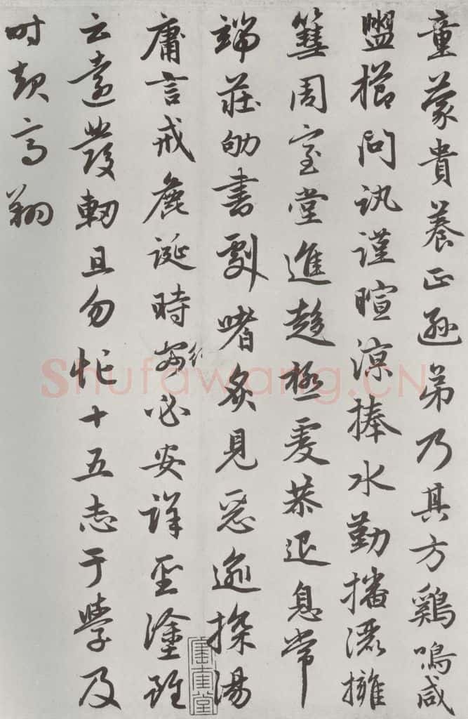 元朝 赵孟俯 《朱子感与诗》之十五 书法作品