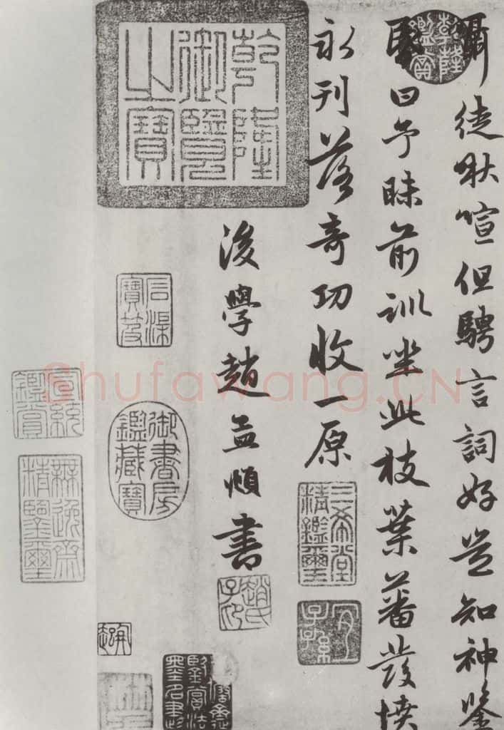 元朝 赵孟俯 《朱子感与诗》之十七 书法作品