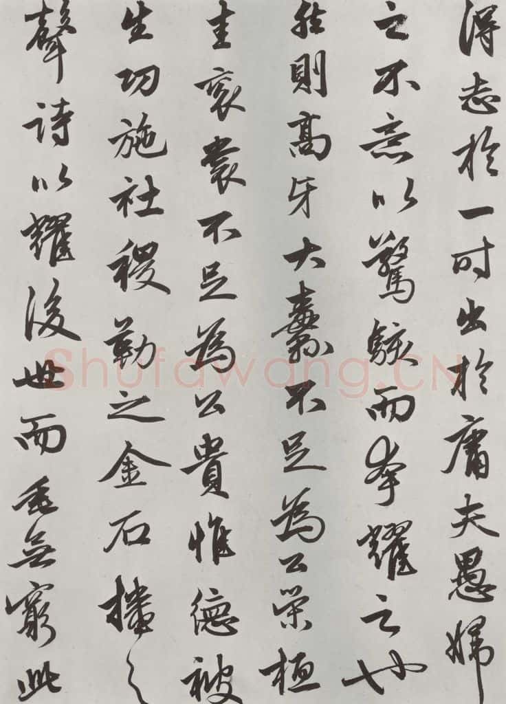元朝 赵孟俯 《相州书锦堂计》之四 书法作品