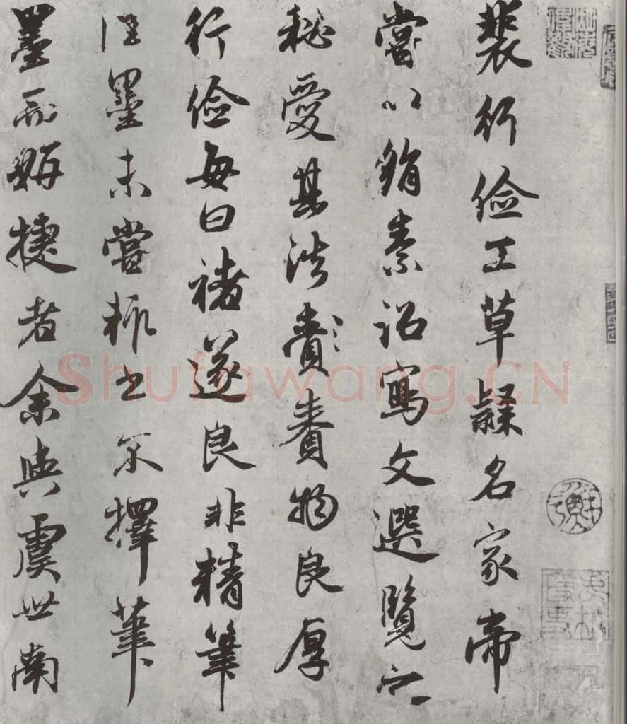 元朝 赵孟俯 《书论裴行俭书法》之一 书法作品