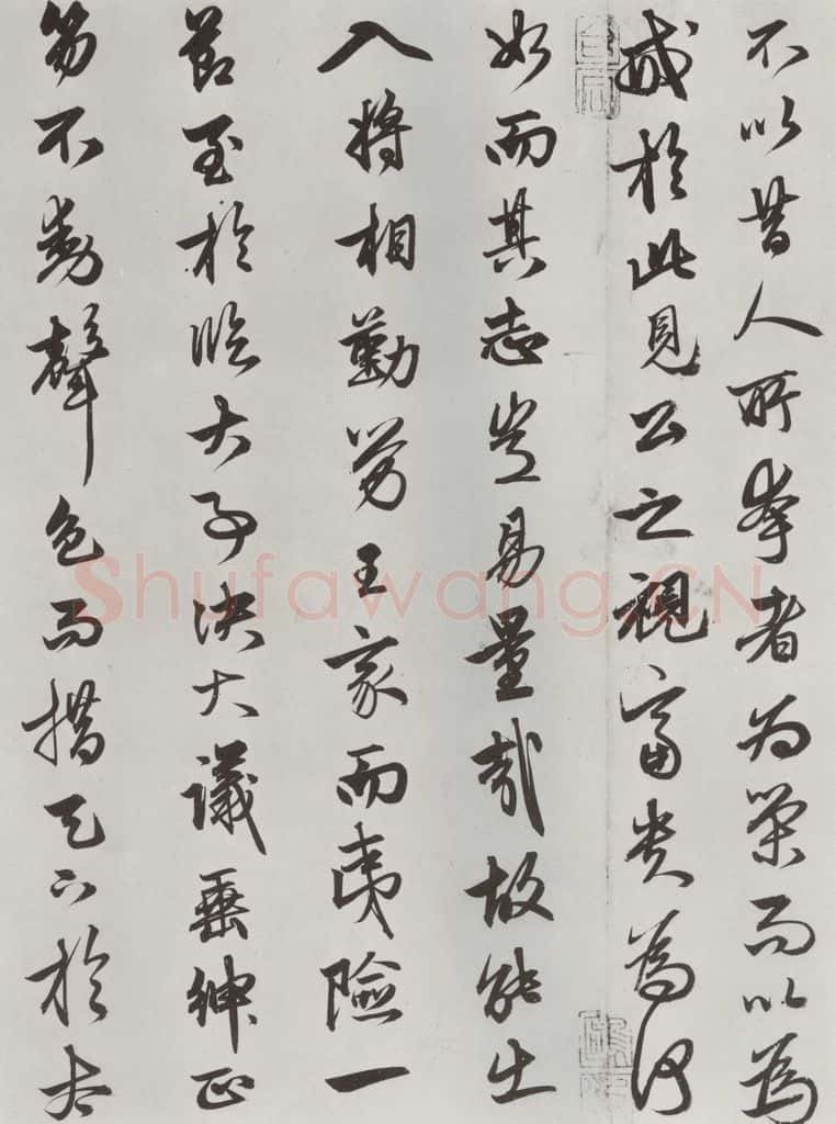 元朝 赵孟俯 《相州书锦堂计》之六 书法作品