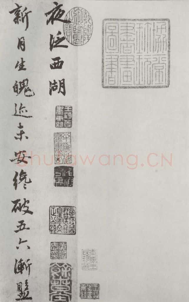 元朝 赵孟俯 《书苏轼西湖诗》之一 书法作品