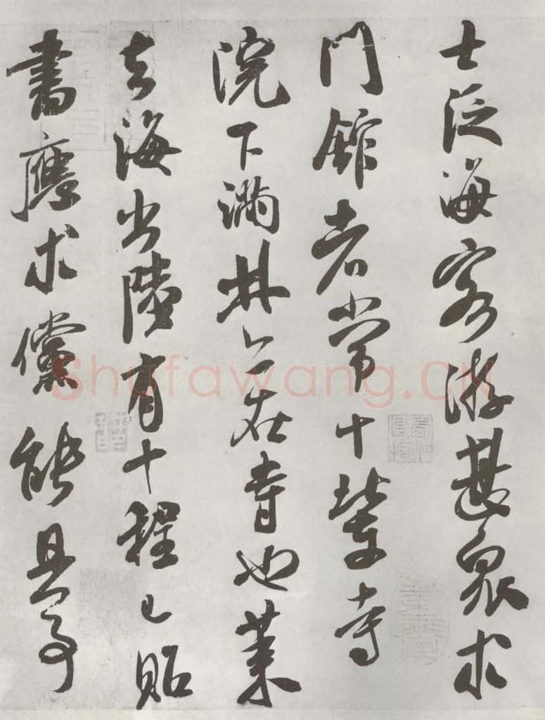 宋 米芾 《致葛军德忱尺牍》之二 书法作品