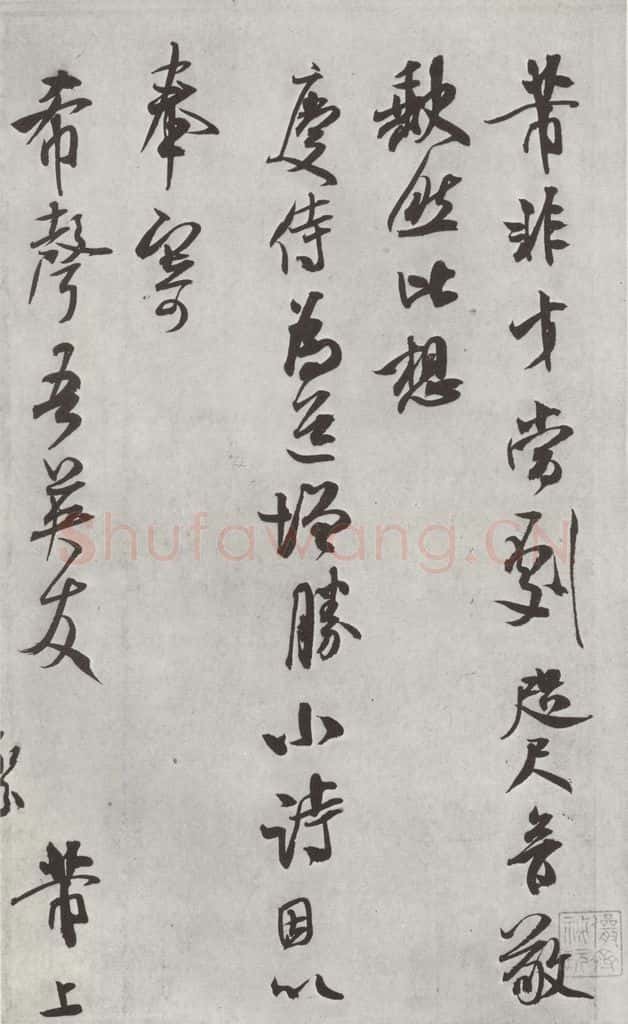 宋 米芾 《致希声吾英友尺牍并七言诗》之一 书法作品